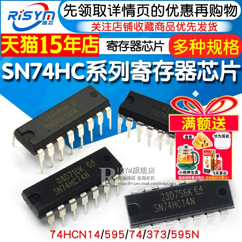 sn74hc595n寄存器74芯片单片机