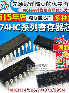 SN74HC595N寄存器芯片单片机锁存器74HC14 595 74 373 HD74LS373P