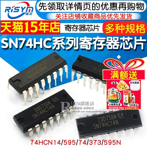 sn74hc595n寄存器74芯片单片机