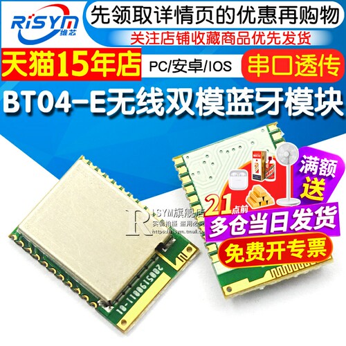 小体积无线透传蓝牙模块