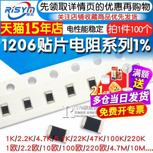 1206贴片电阻1%常用阻值都有