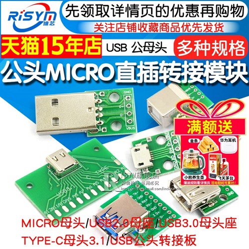 USB2.03.0MICROTYPEC转接板