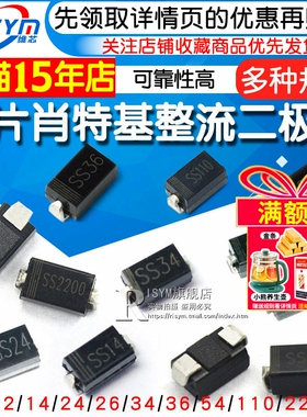 1N4007 SS12/14/24/34/36/54 5819 1N5824二极管贴片M7肖特基整流