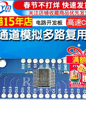 Risym 74HC4067高速CMOS 电路开发板 16通道模拟多路复用器模块