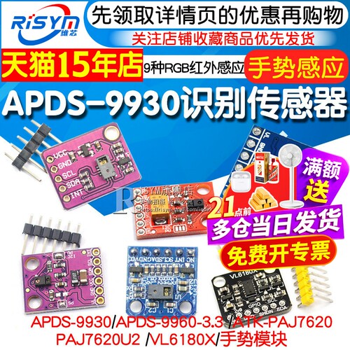 手势识别传感器paj7620u29种