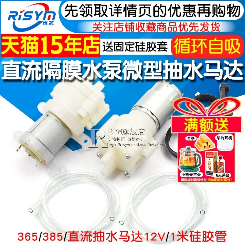 直流马达12V微型自吸水