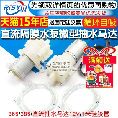 直流马达12V微型自吸水
