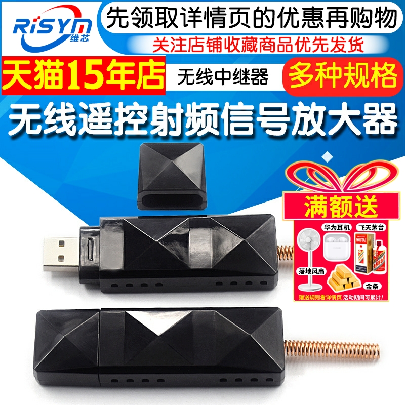无线遥控信号放大器315433MHZ