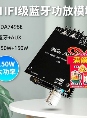150W*2 HIFI级5.0蓝牙音频功放板模块 双声道 TDA7498E 带散热片