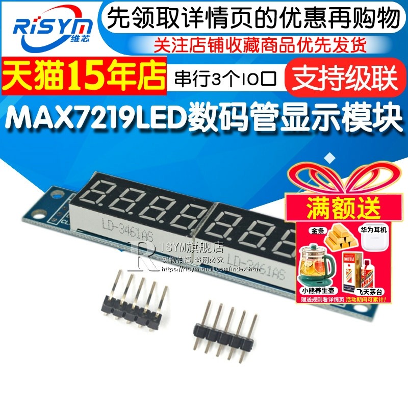 MAX7219LED显示 8位数码管显示模块 支持级联八位串行3个IO口,电子元器件市场,开发板/学习板/评估板/工控板,淘宝优惠券,粉丝福利购,淘宝优惠卷