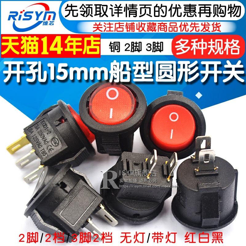 船型开关 船形圆形翘板电源开关小型红色按钮 3A 250V 开孔15mm 电子元器件市场 开关/按钮 原图主图