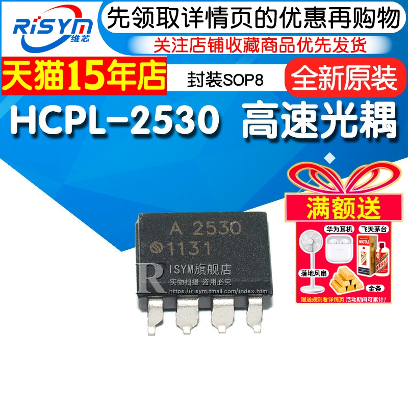 HCPL2530高速光耦封装SOP8