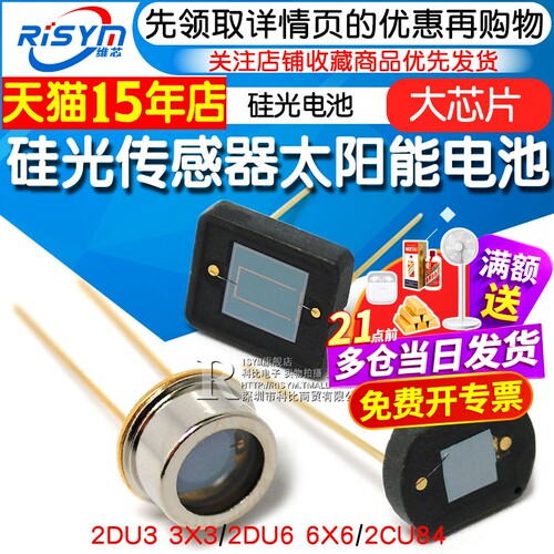 传感器太阳能电池硅光2du33x3