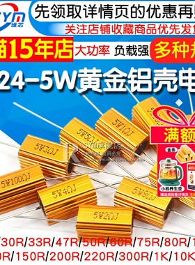 黄金铝壳大功率电阻器RX24-5W 1 2 3 5 10 20 50 100 R欧10K 1K