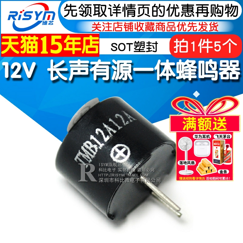 有源一体塑封长声蜂鸣器