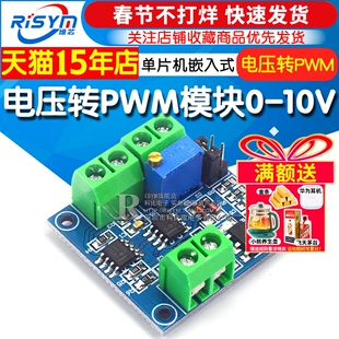 电压转PWM模块 0-5V/0-10V转0-100% 电压转PWM模块