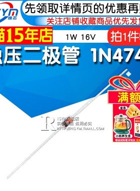 Risym 稳压二极管 1N4745 IN4745A 稳压玻璃管1W 16V DO-41 50只