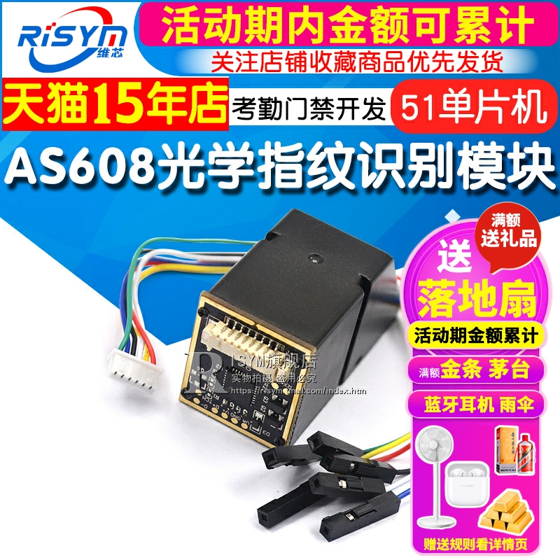 AS608光学指纹识别模块 STM32 51单片机板考勤门禁开发/指纹采集