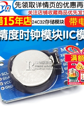 Risym DS3231 AT24C32 高精度时钟模块IIC模块 计时 存储模块