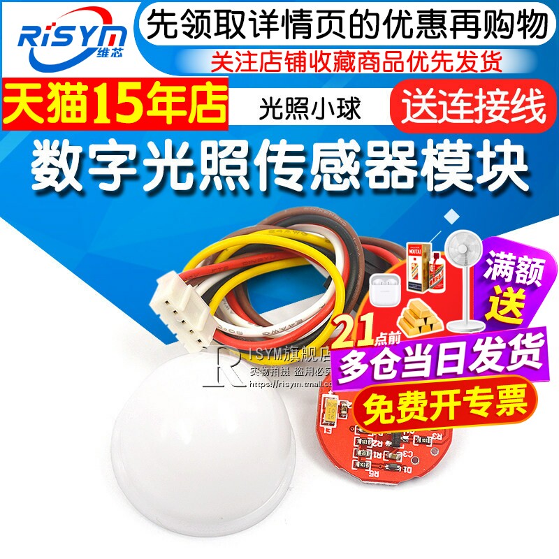 光照传感器模块 BH1750FVI光照小球 原装BH1750FVI芯片 带线