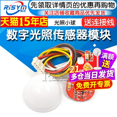 光照传感器模块BH1750FVI