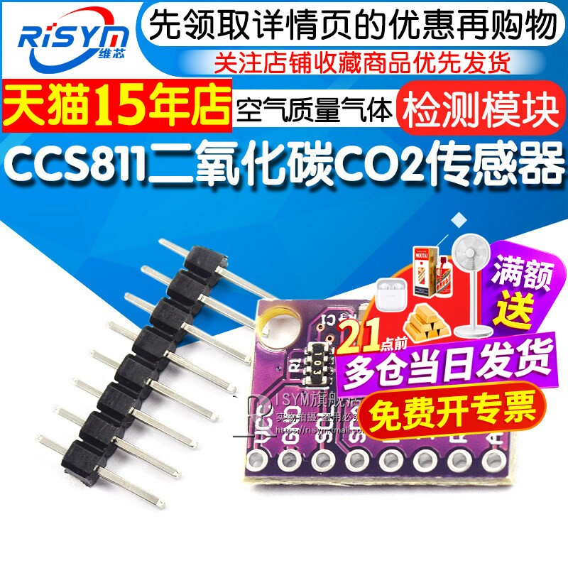 CCS811 二氧化碳 CO2 传感器模块 温湿度 VOCs空气质量气体传感器