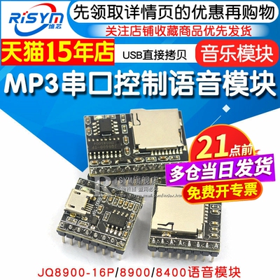 串口控制usb直接拷贝语音模块