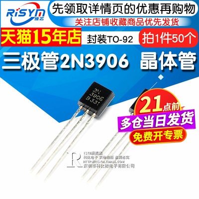 risym三极管2n3906pnp小功率