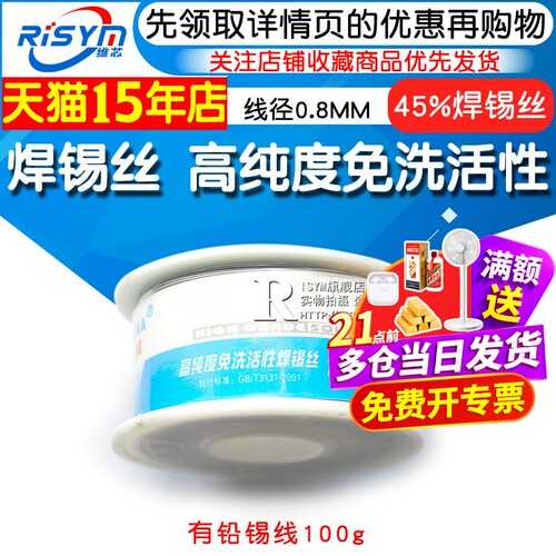 高纯度RISYM100g焊锡丝