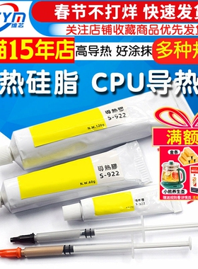 带强粘性导热胶黏胶散热电子元件导热硅脂CPU显卡芯片LED灯散热膏