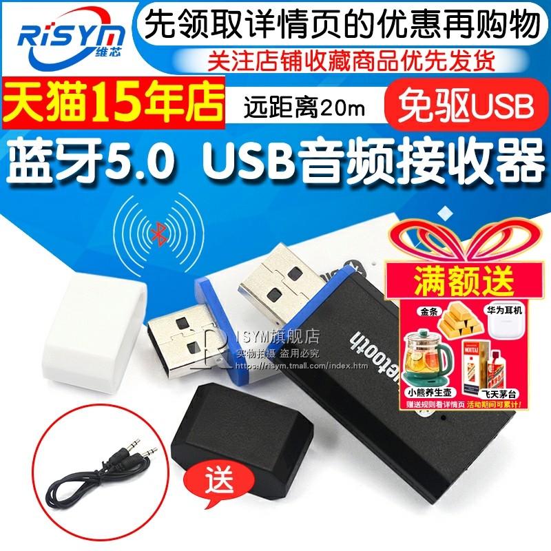 蓝牙5.0音频接收器USB车载适配器有线变蓝牙DIY音响AUX耳机可通话,电子元器件市场,蓝牙模块,淘宝优惠券,粉丝福利购,淘宝优惠卷