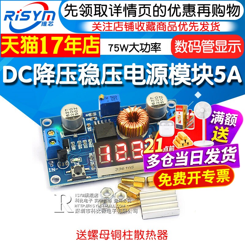 电压可调DC直流降压稳压电源模块5A大功率75W带数字显示表电源板