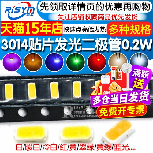白光3014贴片led高亮发光二极管