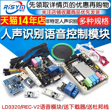 LD3320 语音识别模块51单片机IO语音模块 送下载器非特定人声识别