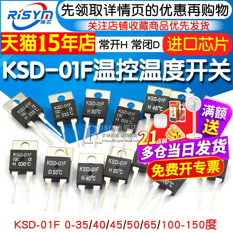 温控温度常开 常闭开关器 KSD-01F 0-35/40/45/50/65/100-150度