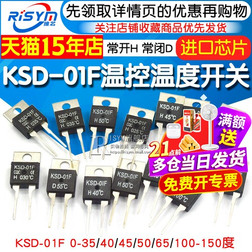 温控温度常开 常闭开关器 KSD-01F 0-35/40/45/50/65/100-150度 - 封面