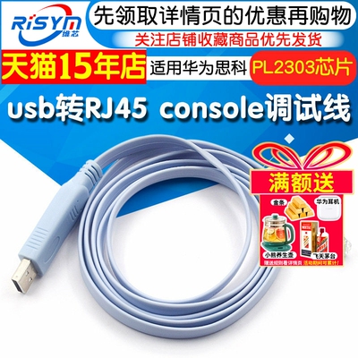 usb转console调试线转RJ45