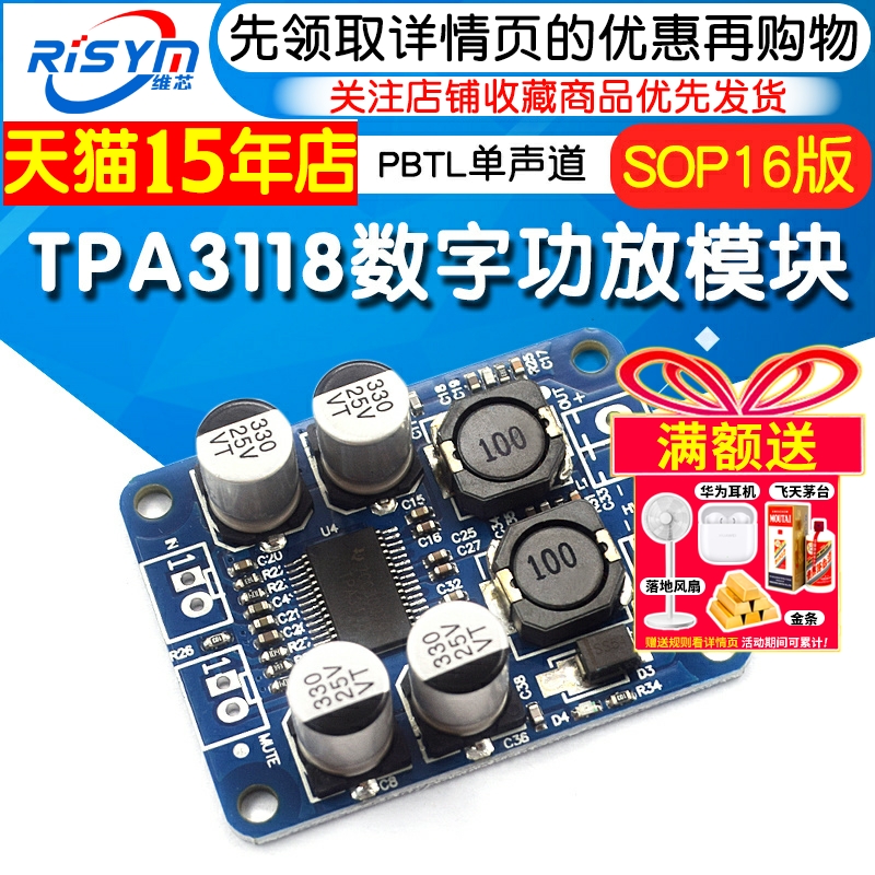 单声道数字音响功放模块