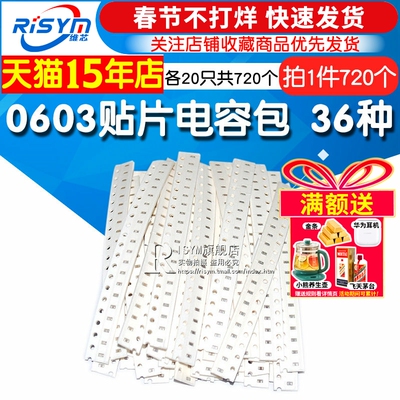 贴片smt元件36种720个电容器