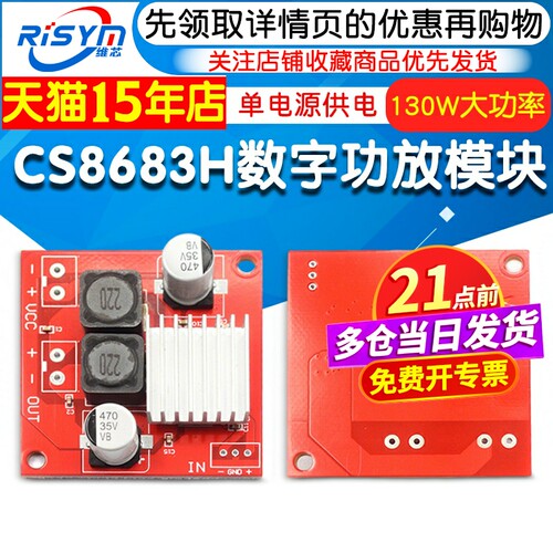 CS8683H单声道功放模块