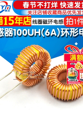 电感器100UH（6A）环形电感 绕线电感 线圈磁环电感lm2596 (2个)