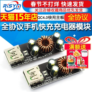 全协议手机快充充电器模块QC4.0pd3.0支持华为SCPFCP苹果快充主板