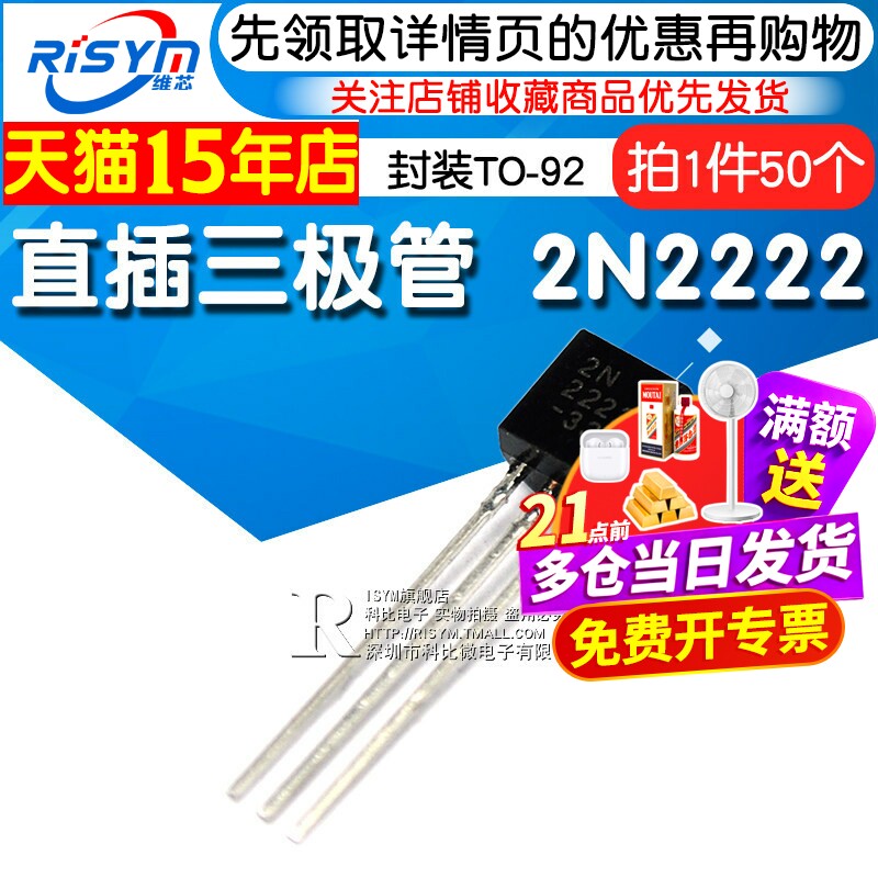 risym直插三极管型2n2222npn图片