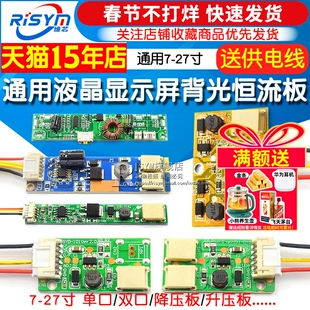 通用7-27寸液晶显示屏背光恒流板 led灯条 降/升压板 高压板 灯条