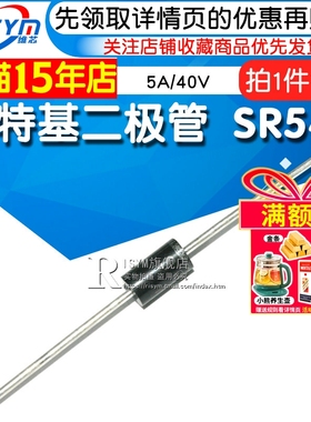 肖特基二极管 SR540 SB540 SR260 SR3100 5A/40V直插二极管  10只