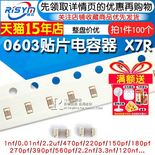 0603电容器精度10%贴片元件