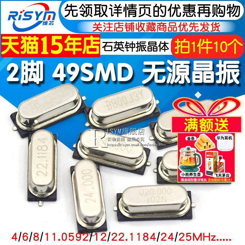 贴片晶振8M 49SMD 无源晶振 8MHz 11.0592 12 16 20石英钟振晶体,电子元器件市场,频率元件,淘宝优惠券,粉丝福利购,淘宝优惠卷