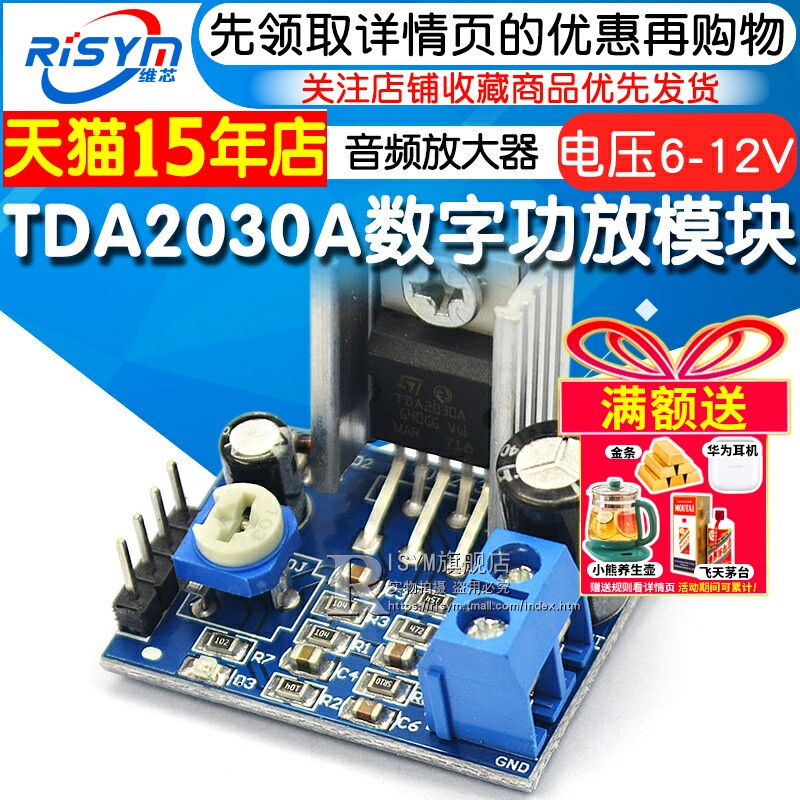 TDA2030A功放模块音频放大器模块DIY数字功放板音箱音响6/9/12v