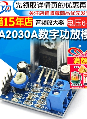 TDA2030A功放模块音频放大器模块DIY数字功放板音箱音响6/9/12v