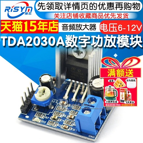 TDA2030A数字功放板音频模块